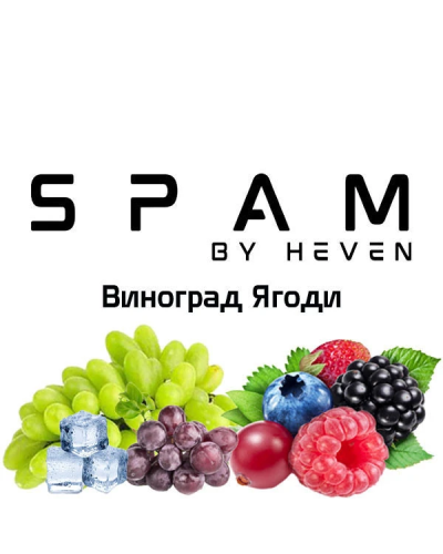 ТАБАК ДЛЯ КАЛЬЯНА SPAM by heven 100 гр Виноград Ягоды