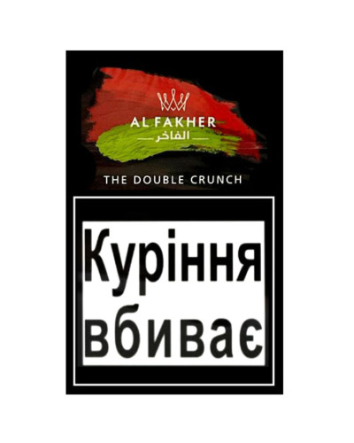 Табак для кальяна Al Fakher 50 гр Double Crunch (двойное яблоко)