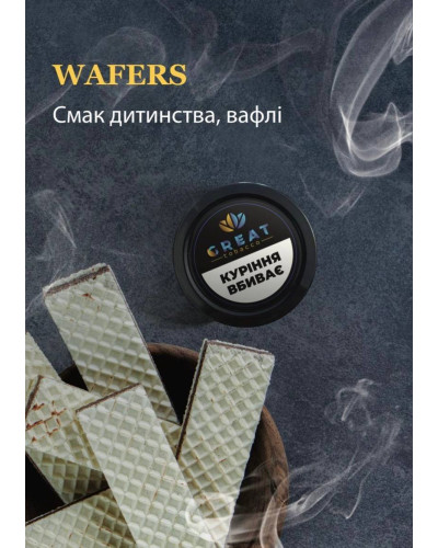 Табак для Кальяна GREAT 25 гр WAFERS (Вафли Орех)
